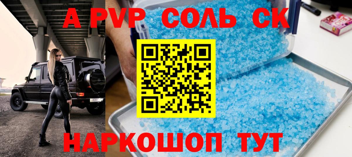 A-PVP СК  Alfa_PVP  Камышин  Alfa_PVP мука  Вход с VPN 