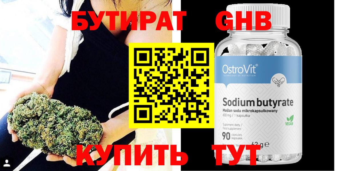 Камышин  БУТИРАТ 1.4BDO  Вход с VPN 
