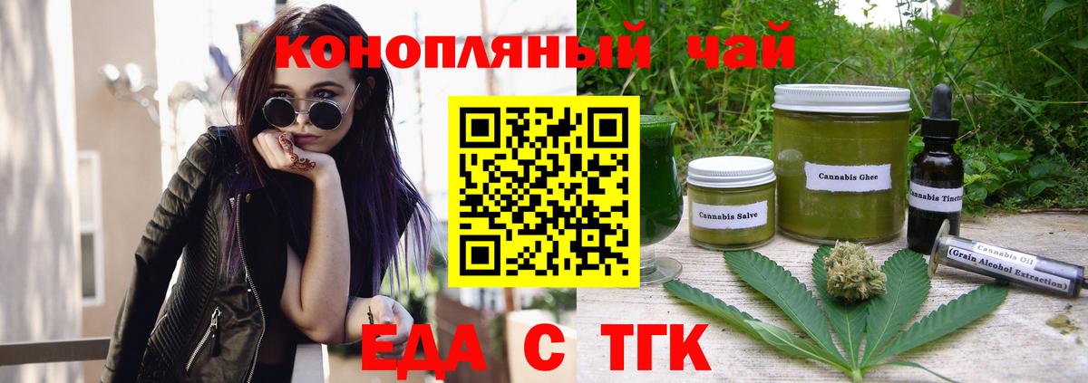 Еда ТГК конопля  Вход с VPN  Камышин 