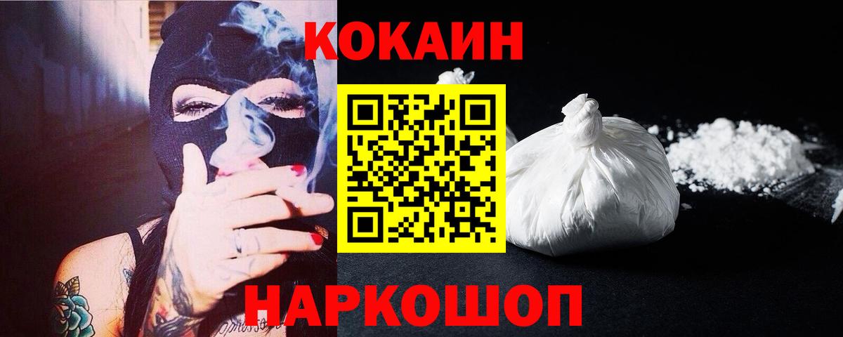 КОКАИН Эквадор  COCAIN  Камышин  Вход с VPN  КОКАИН VHQ 