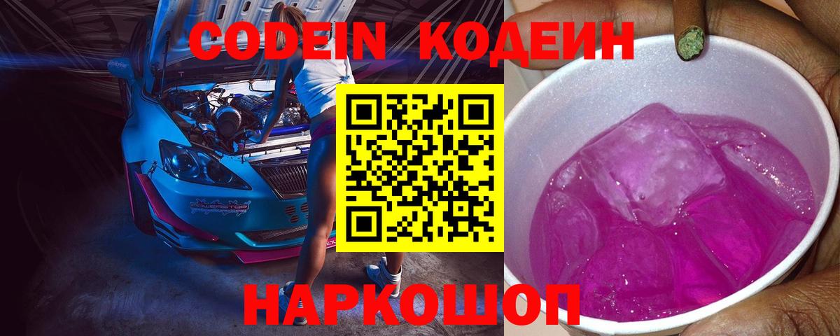 Камышин  Кодеин напиток Lean (лин)  Вход с VPN 