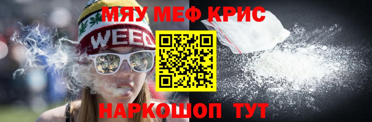 Мефедрон Камышин
