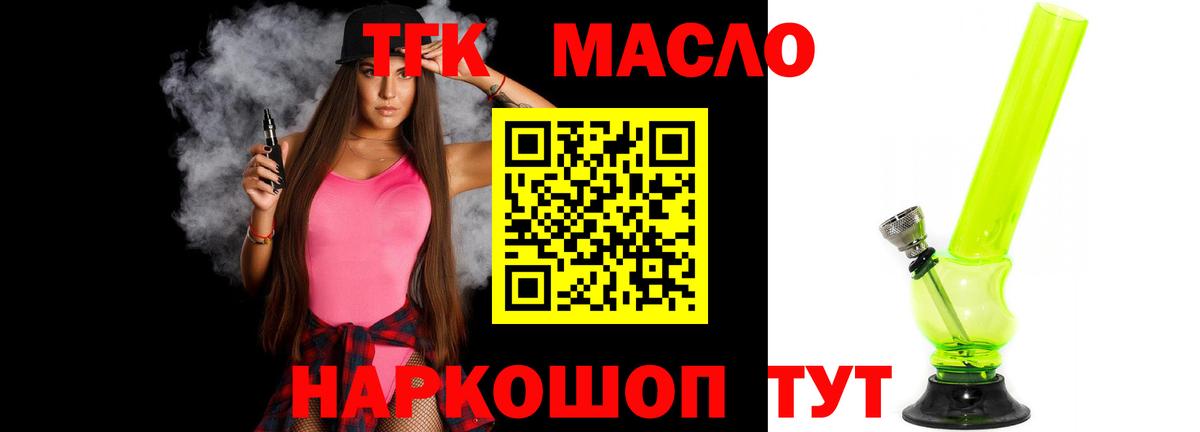 Дистиллят ТГК вейп с тгк Камышин